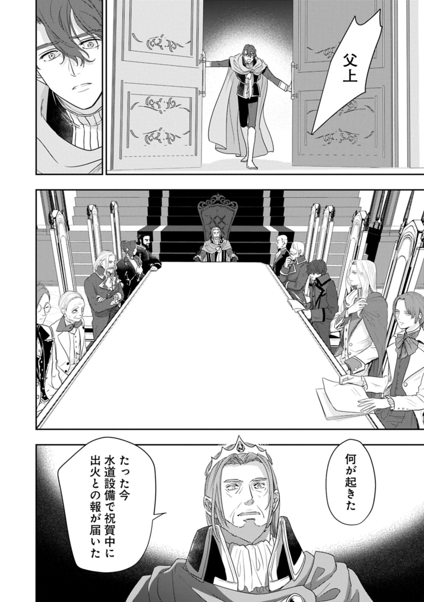Futei no Ko wa Chichi ni Urareta Totsugi-Saki no Nariagari Danshaku ni Shinka wo Miidasareru Chapter 16.2 12ページ