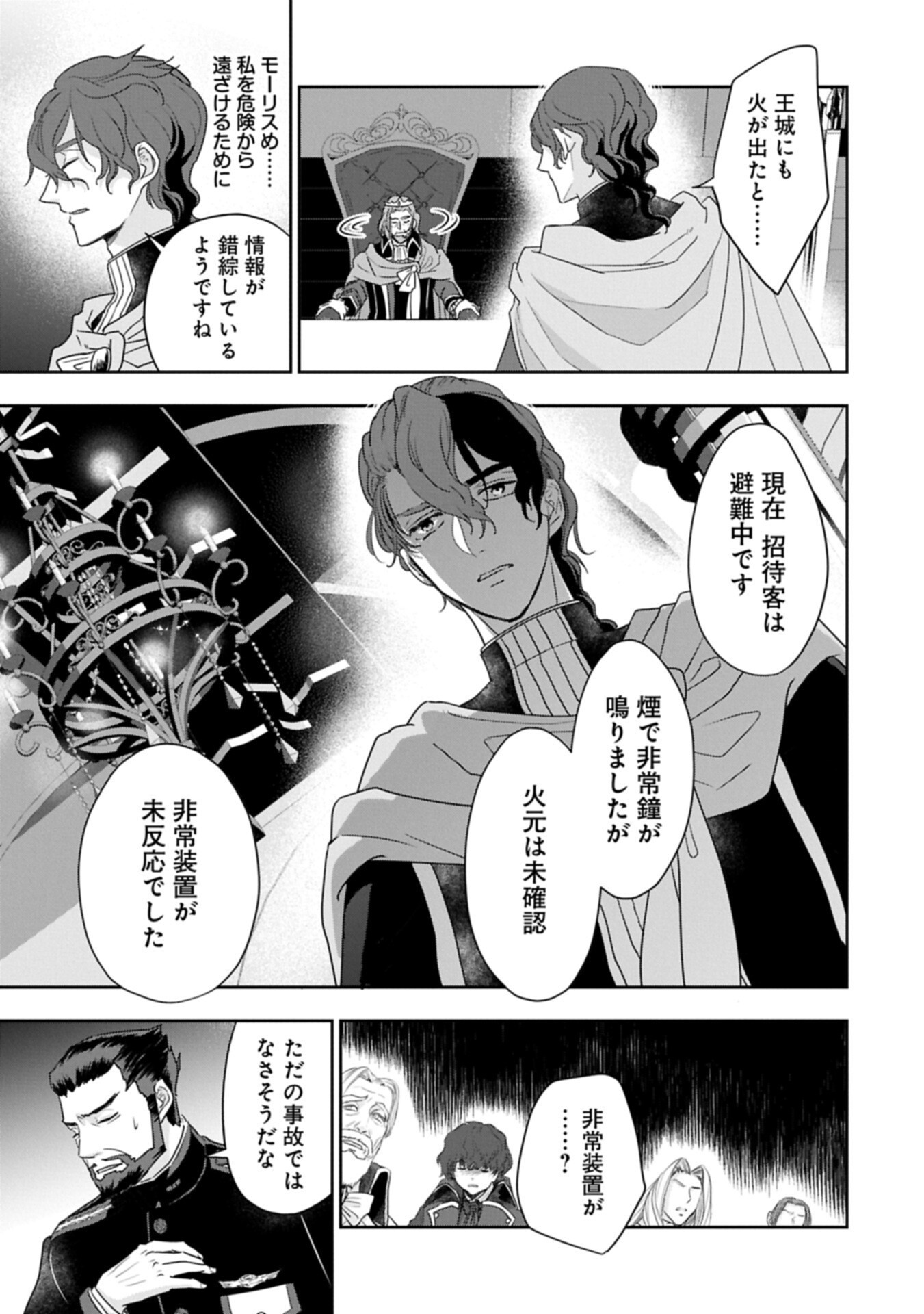 Futei no Ko wa Chichi ni Urareta Totsugi-Saki no Nariagari Danshaku ni Shinka wo Miidasareru Chapter 16.2 13ページ