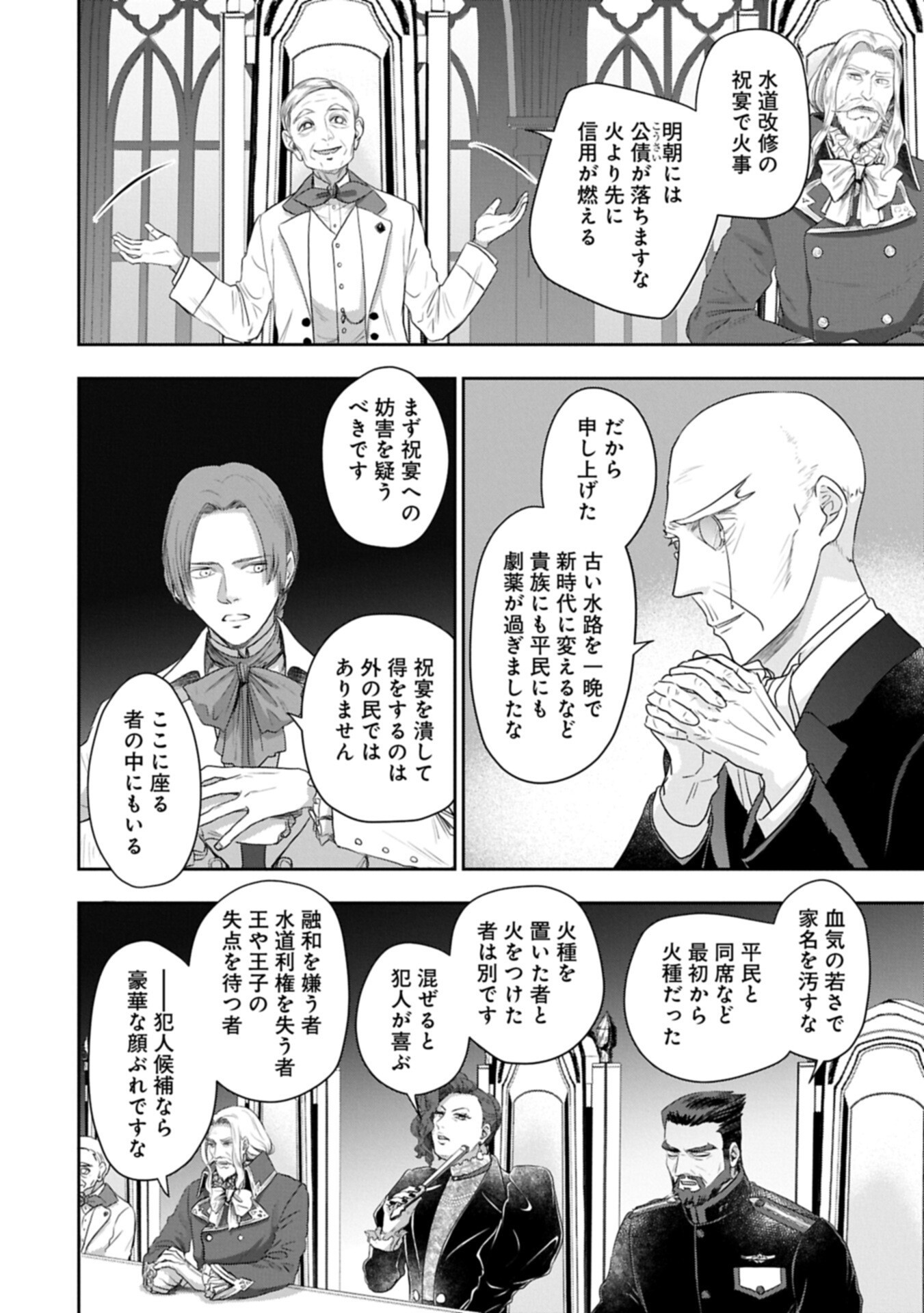Futei no Ko wa Chichi ni Urareta Totsugi-Saki no Nariagari Danshaku ni Shinka wo Miidasareru Chapter 16.2 14ページ