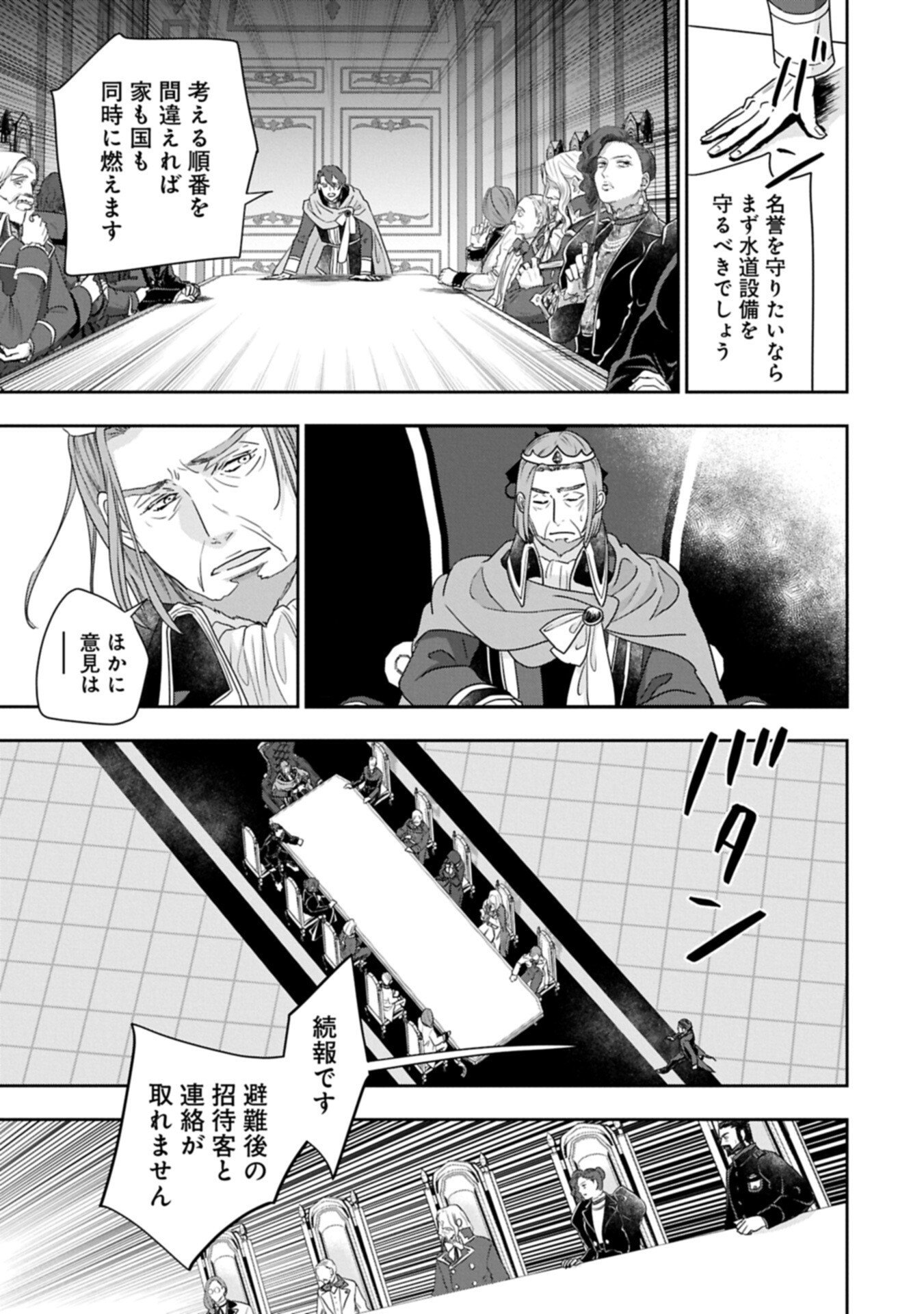 Futei no Ko wa Chichi ni Urareta Totsugi-Saki no Nariagari Danshaku ni Shinka wo Miidasareru Chapter 16.2 15ページ