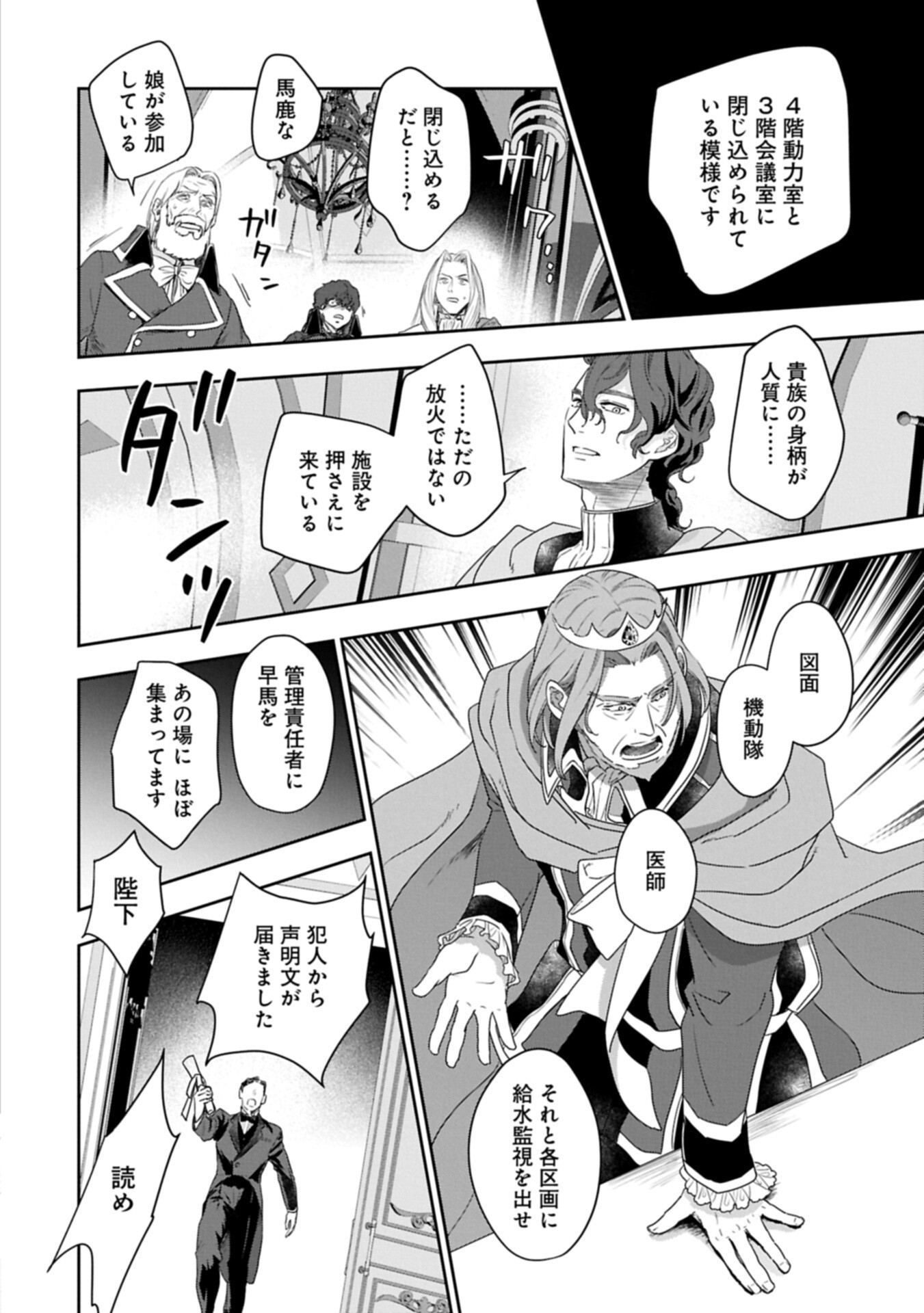 Futei no Ko wa Chichi ni Urareta Totsugi-Saki no Nariagari Danshaku ni Shinka wo Miidasareru Chapter 16.2 16ページ