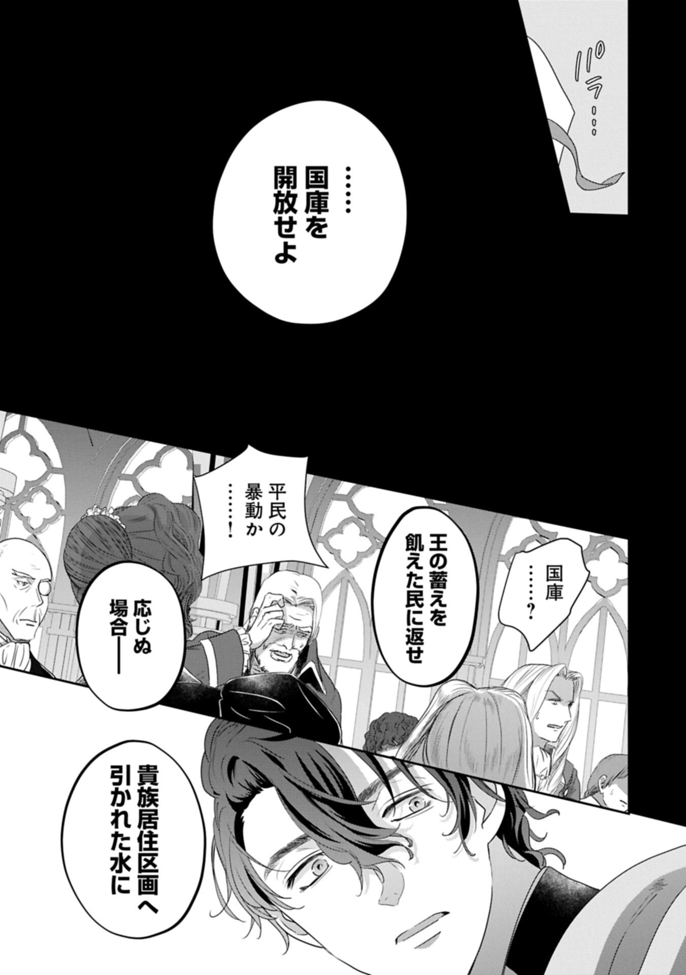 Futei no Ko wa Chichi ni Urareta Totsugi-Saki no Nariagari Danshaku ni Shinka wo Miidasareru Chapter 16.2 17ページ