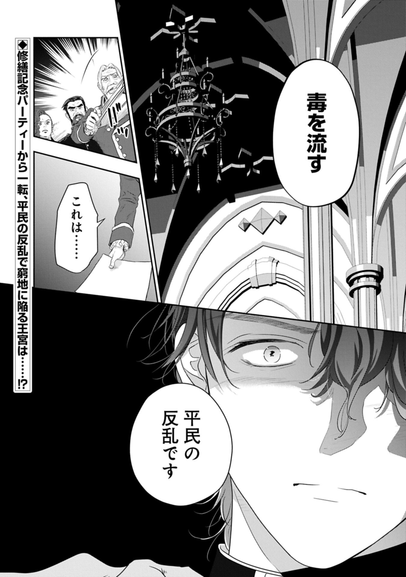 Futei no Ko wa Chichi ni Urareta Totsugi-Saki no Nariagari Danshaku ni Shinka wo Miidasareru Chapter 16.2 18ページ