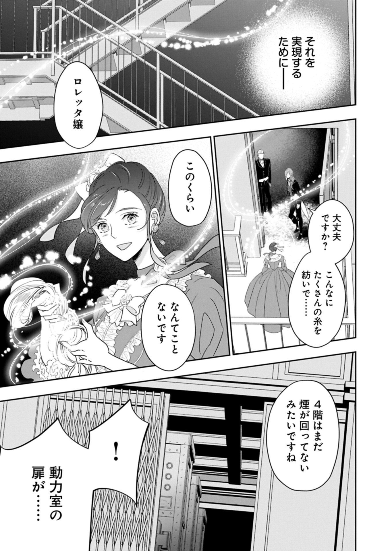 Futei no Ko wa Chichi ni Urareta Totsugi-Saki no Nariagari Danshaku ni Shinka wo Miidasareru Chapter 16.2 3ページ