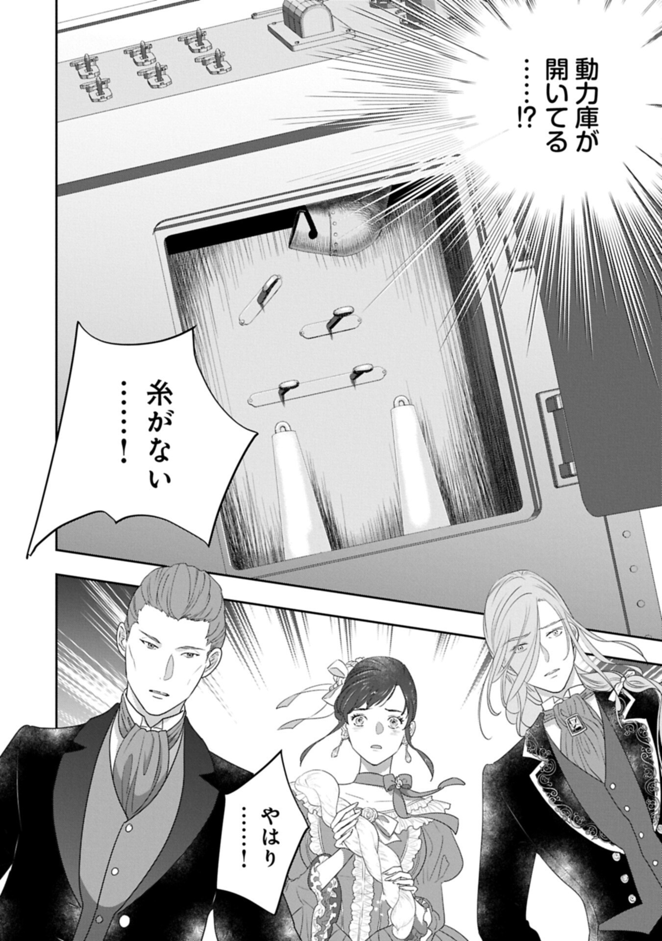 Futei no Ko wa Chichi ni Urareta Totsugi-Saki no Nariagari Danshaku ni Shinka wo Miidasareru Chapter 16.2 4ページ