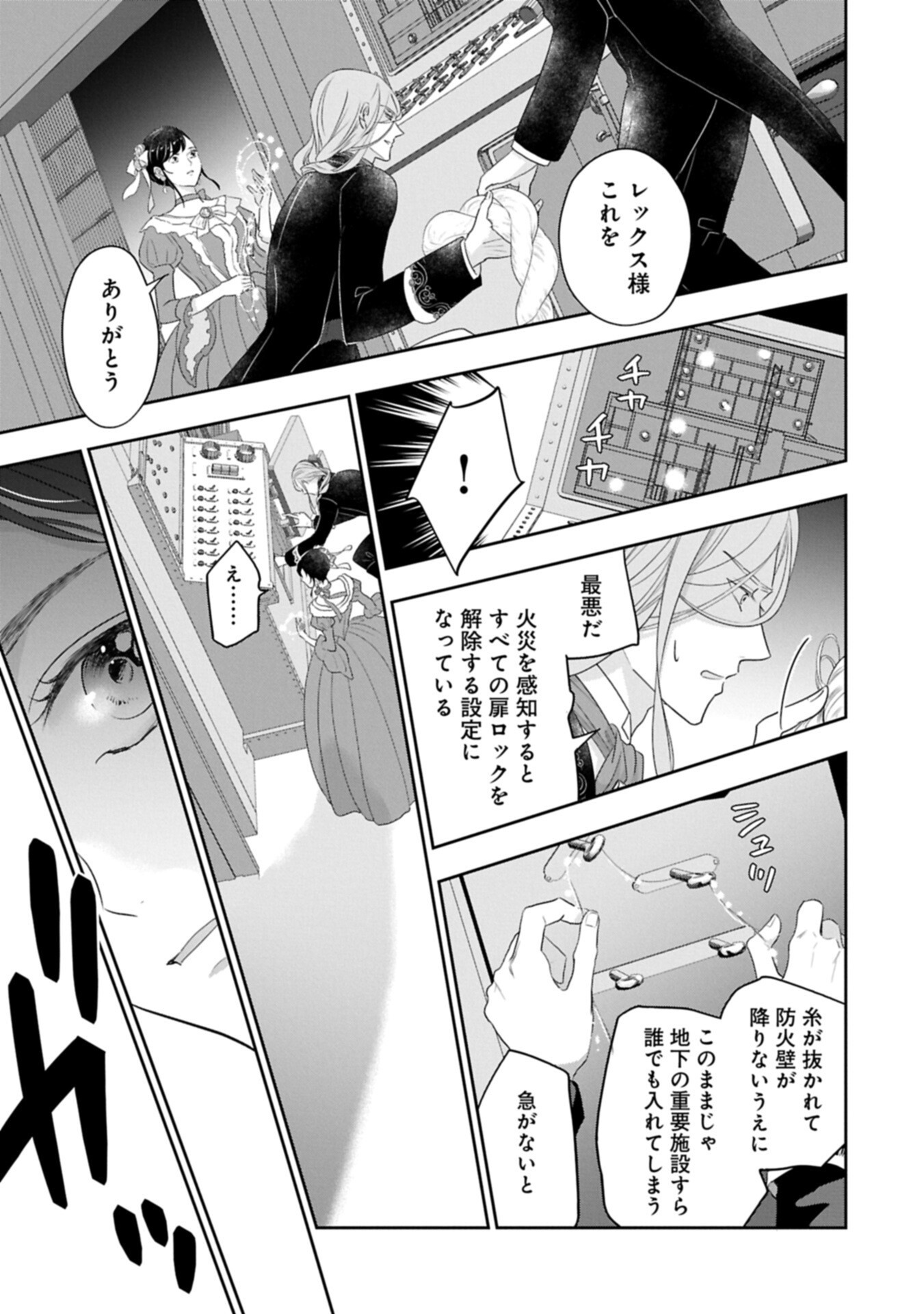 Futei no Ko wa Chichi ni Urareta Totsugi-Saki no Nariagari Danshaku ni Shinka wo Miidasareru Chapter 16.2 5ページ