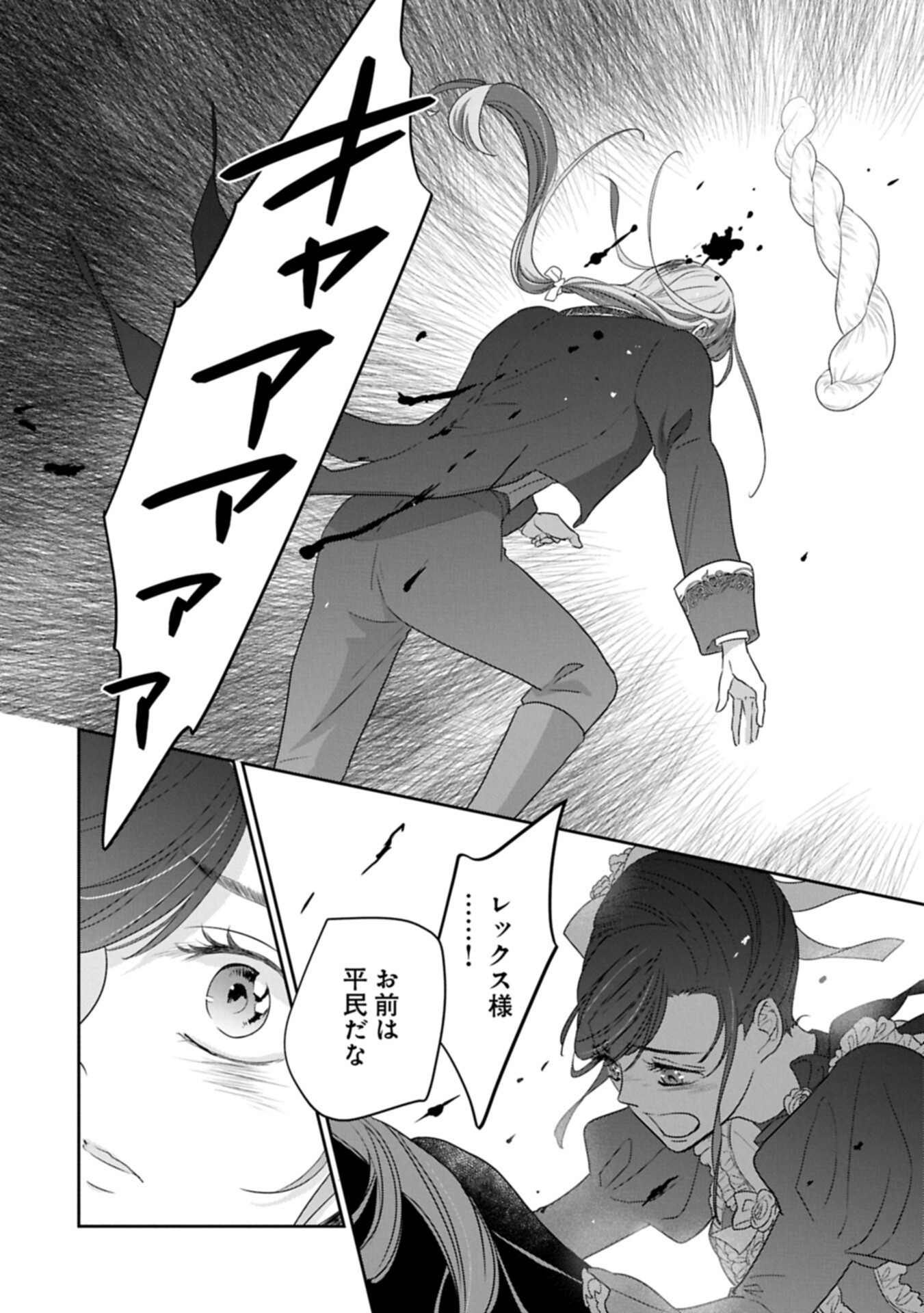 Futei no Ko wa Chichi ni Urareta Totsugi-Saki no Nariagari Danshaku ni Shinka wo Miidasareru Chapter 16.2 6ページ