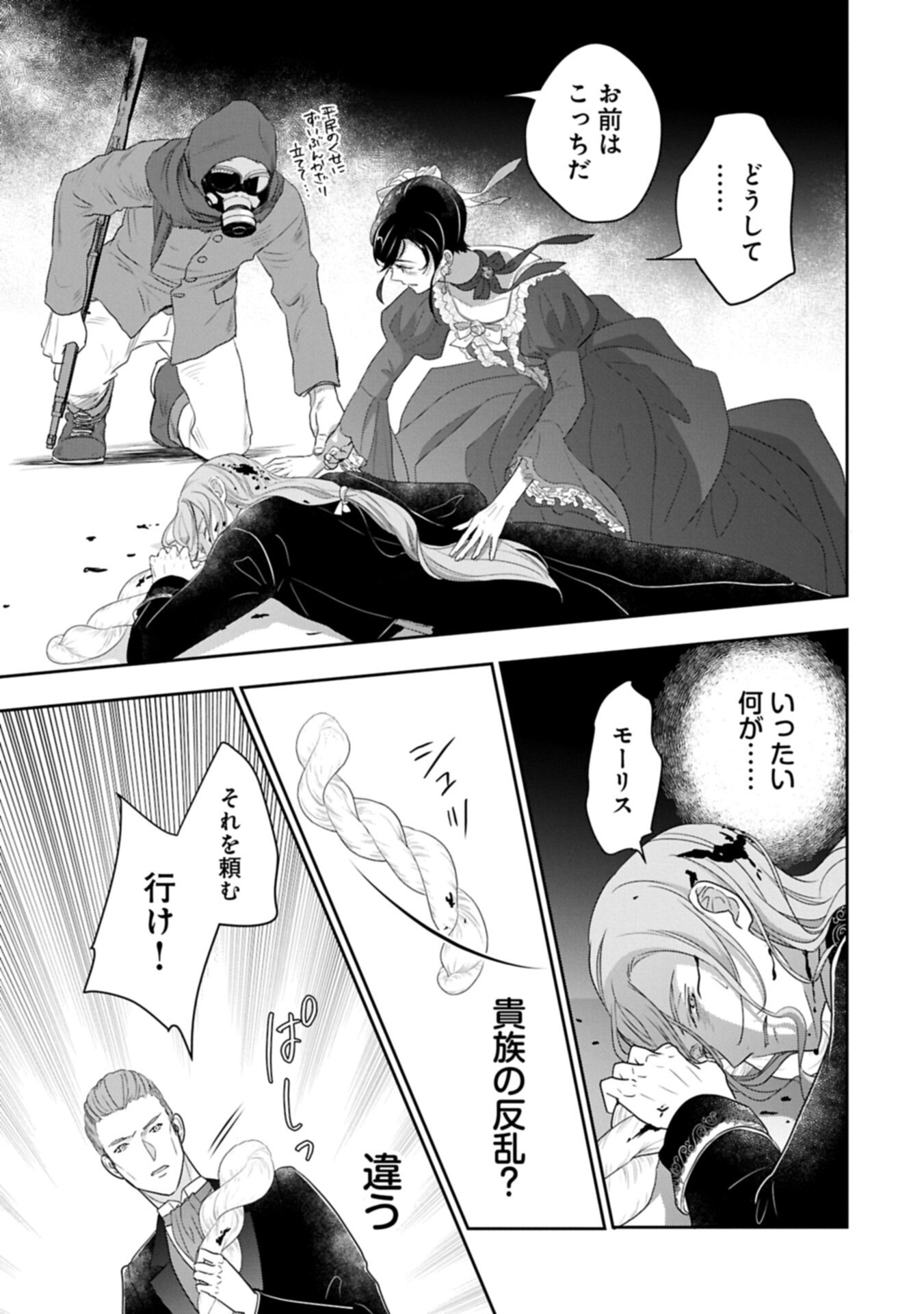 Futei no Ko wa Chichi ni Urareta Totsugi-Saki no Nariagari Danshaku ni Shinka wo Miidasareru Chapter 16.2 7ページ