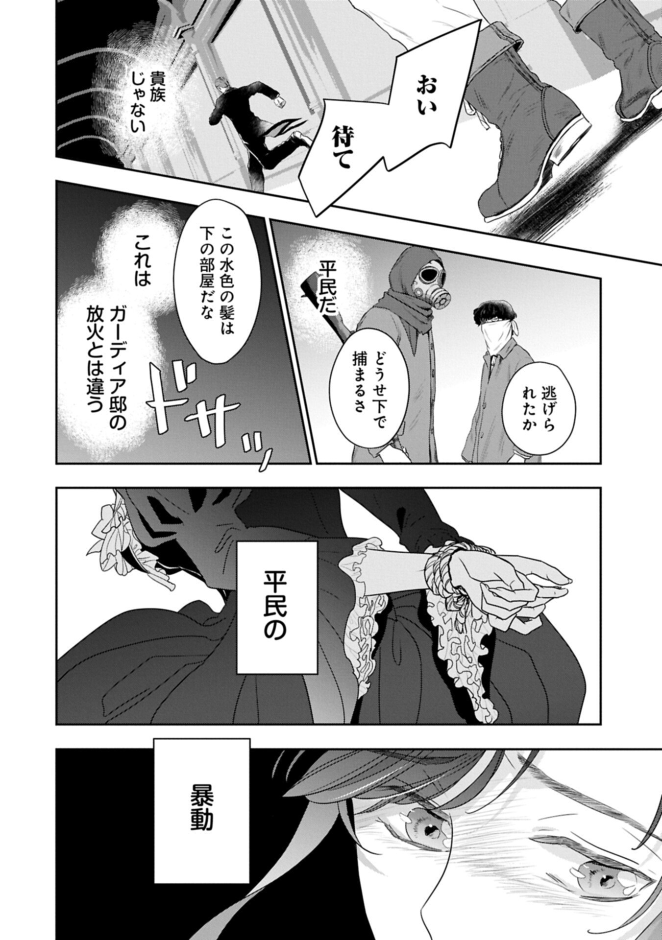 Futei no Ko wa Chichi ni Urareta Totsugi-Saki no Nariagari Danshaku ni Shinka wo Miidasareru Chapter 16.2 8ページ