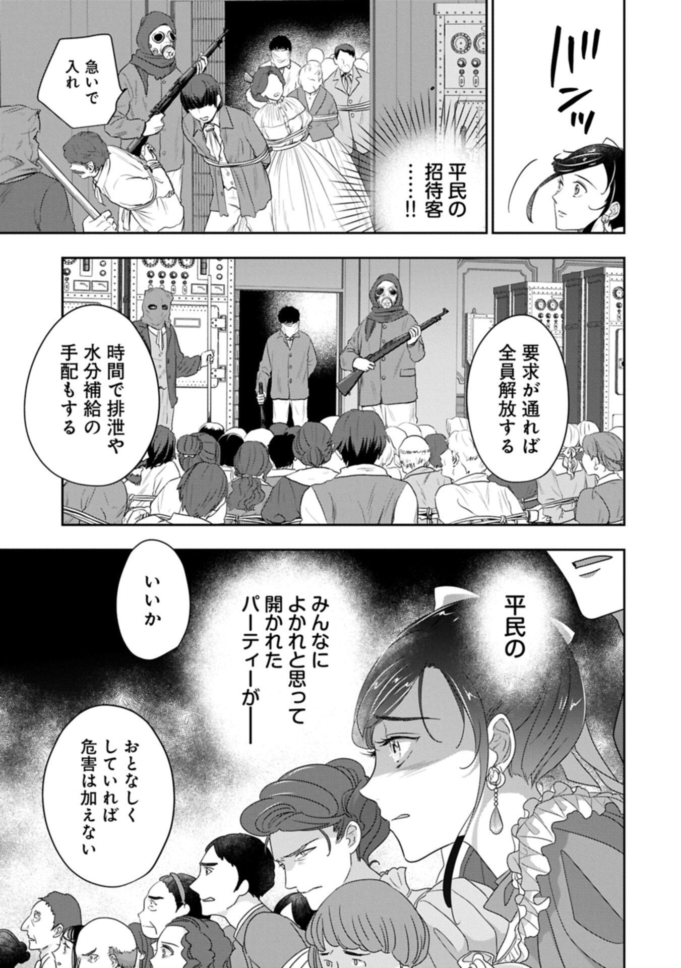 Futei no Ko wa Chichi ni Urareta Totsugi-Saki no Nariagari Danshaku ni Shinka wo Miidasareru Chapter 16.2 9ページ