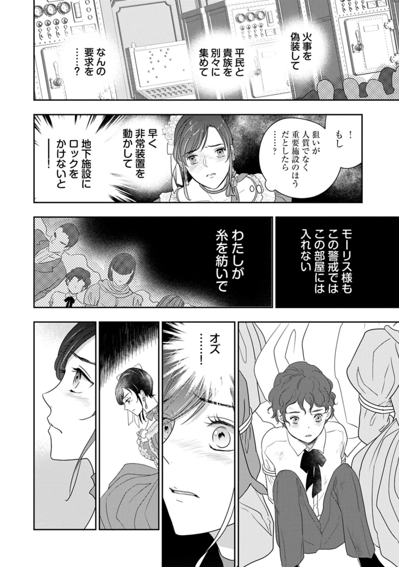 Futei no Ko wa Chichi ni Urareta Totsugi-Saki no Nariagari Danshaku ni Shinka wo Miidasareru Chapter 16.2 10ページ