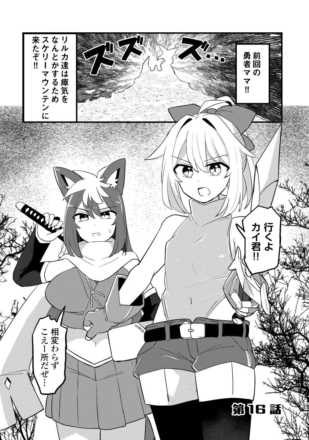 Densetsu no Yuusha wa Jitsuwa Mama deshita!? Chapter 16 1ページ