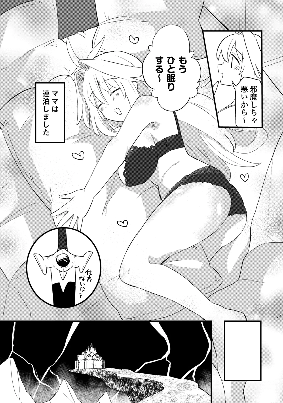 Densetsu no Yuusha wa Jitsuwa Mama deshita!? Chapter 16 14ページ