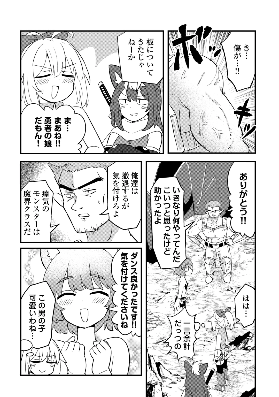 Densetsu no Yuusha wa Jitsuwa Mama deshita!? Chapter 16 4ページ