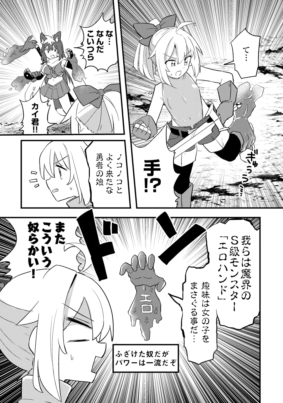 Densetsu no Yuusha wa Jitsuwa Mama deshita!? Chapter 16 6ページ