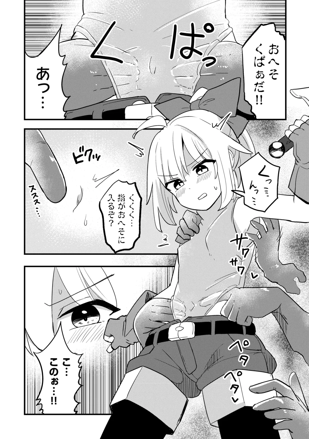 Densetsu no Yuusha wa Jitsuwa Mama deshita!? Chapter 16 8ページ