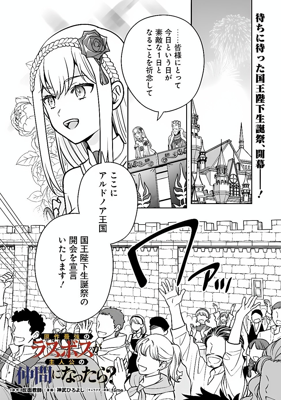 Gensaku Saikyou no Last Boss ga Shujinkou no Nakama ni Nattara? Chapter 15 1ページ
