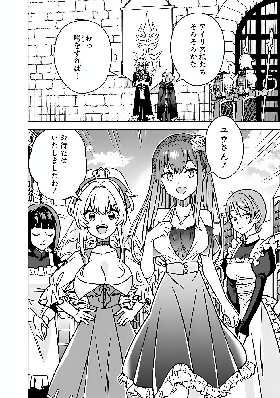 Gensaku Saikyou no Last Boss ga Shujinkou no Nakama ni Nattara? Chapter 15 2ページ