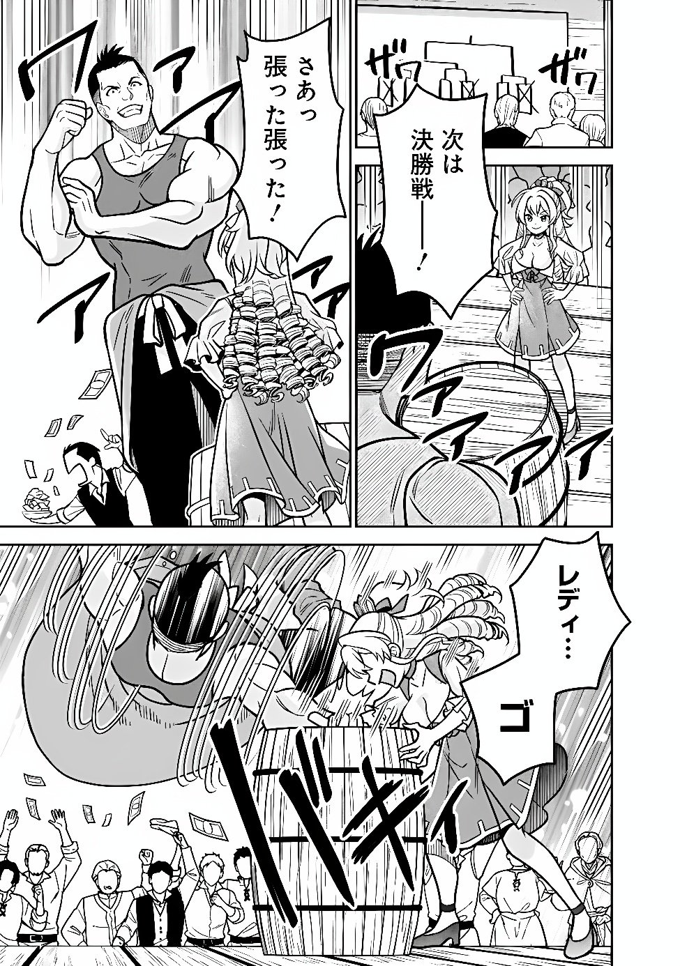 Gensaku Saikyou no Last Boss ga Shujinkou no Nakama ni Nattara? Chapter 15 11ページ
