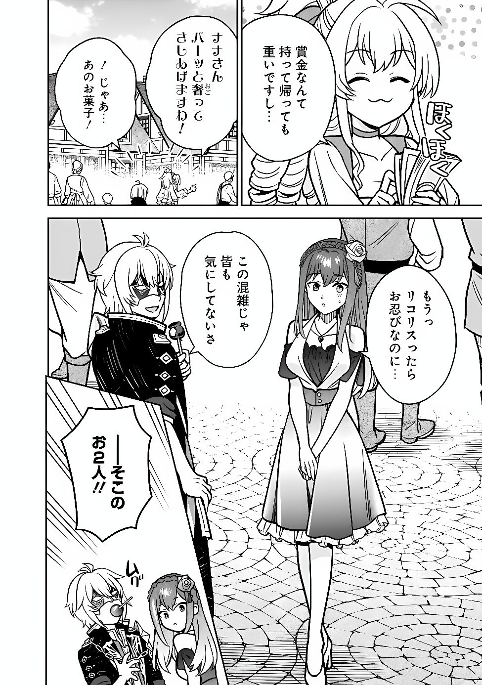 Gensaku Saikyou no Last Boss ga Shujinkou no Nakama ni Nattara? Chapter 15 12ページ