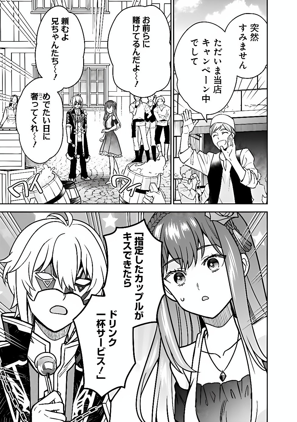 Gensaku Saikyou no Last Boss ga Shujinkou no Nakama ni Nattara? Chapter 15 13ページ