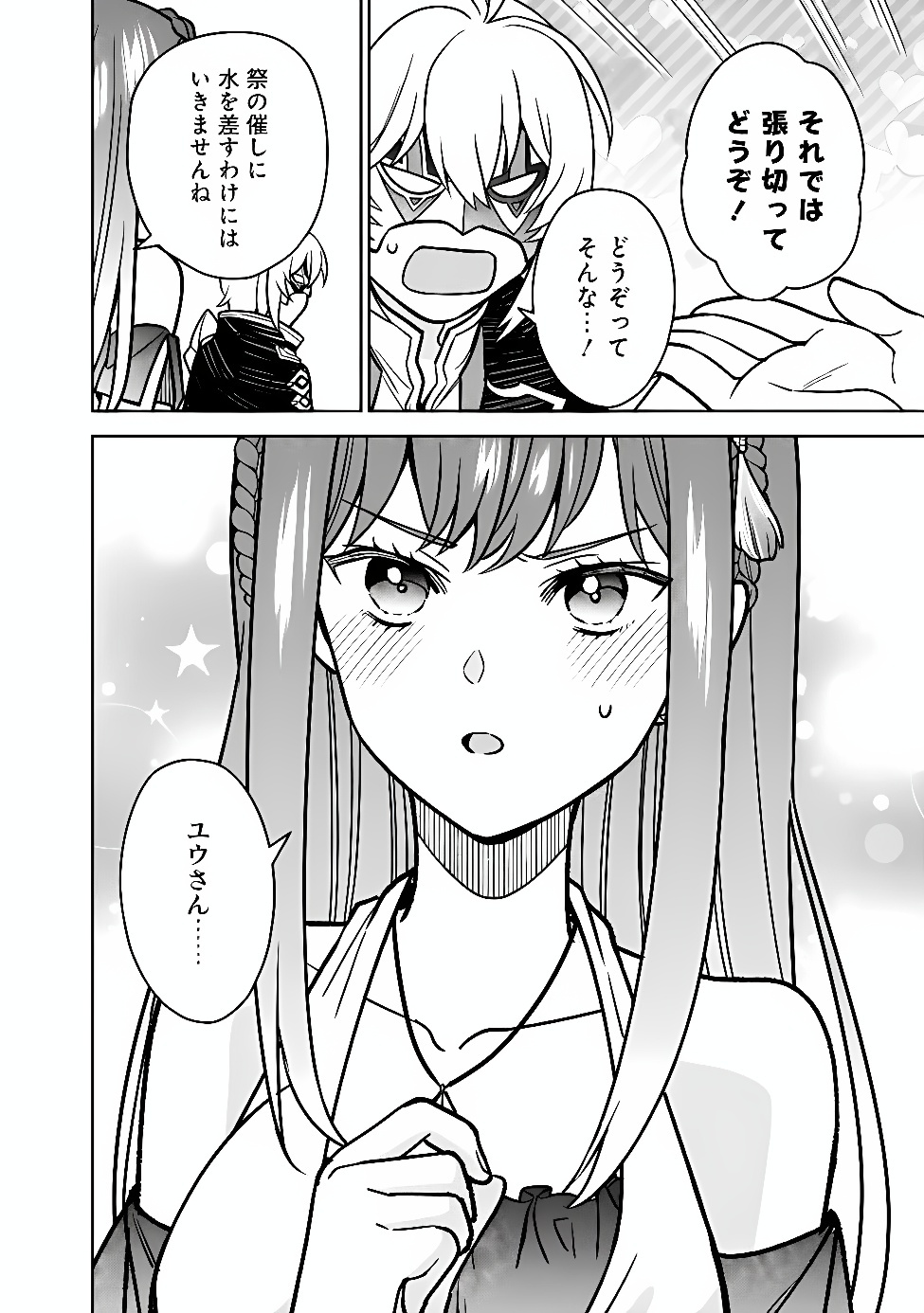 Gensaku Saikyou no Last Boss ga Shujinkou no Nakama ni Nattara? Chapter 15 14ページ