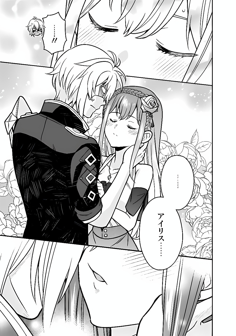 Gensaku Saikyou no Last Boss ga Shujinkou no Nakama ni Nattara? Chapter 15 15ページ