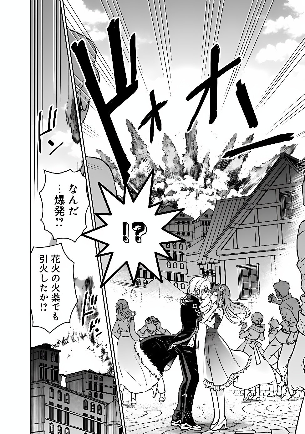 Gensaku Saikyou no Last Boss ga Shujinkou no Nakama ni Nattara? Chapter 15 16ページ