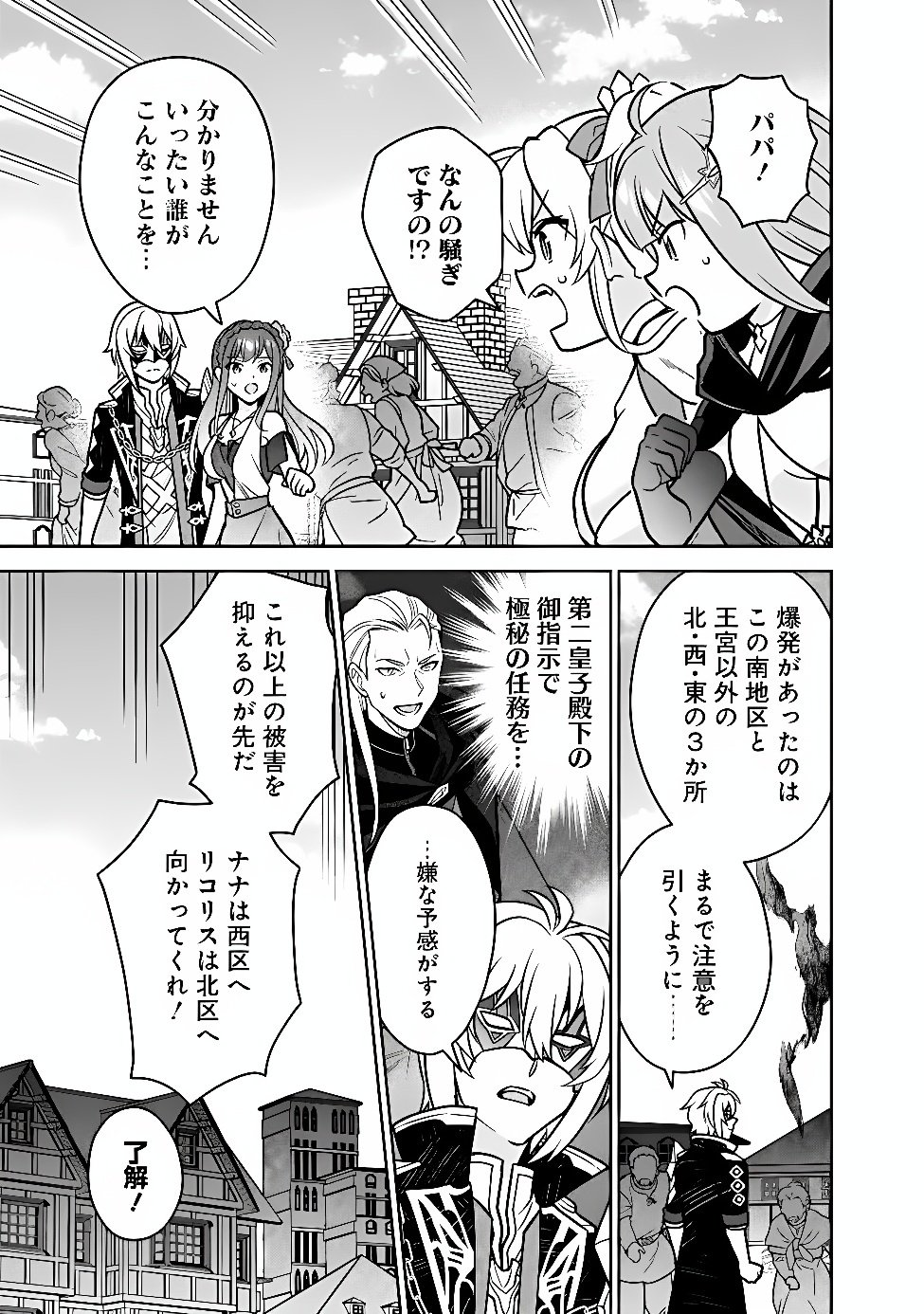 Gensaku Saikyou no Last Boss ga Shujinkou no Nakama ni Nattara? Chapter 15 17ページ