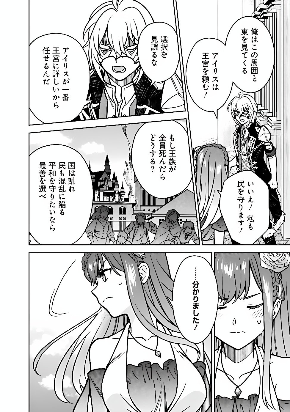 Gensaku Saikyou no Last Boss ga Shujinkou no Nakama ni Nattara? Chapter 15 18ページ