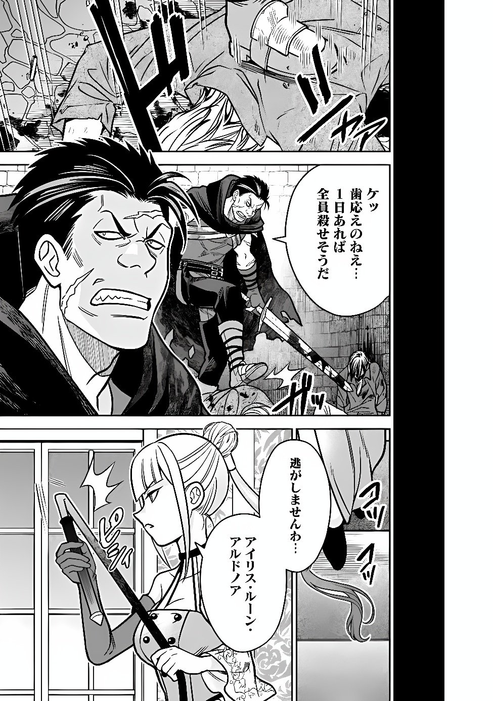 Gensaku Saikyou no Last Boss ga Shujinkou no Nakama ni Nattara? Chapter 15 19ページ