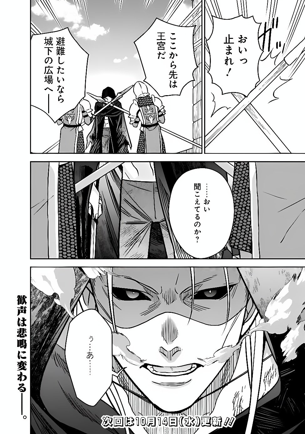 Gensaku Saikyou no Last Boss ga Shujinkou no Nakama ni Nattara? Chapter 15 20ページ