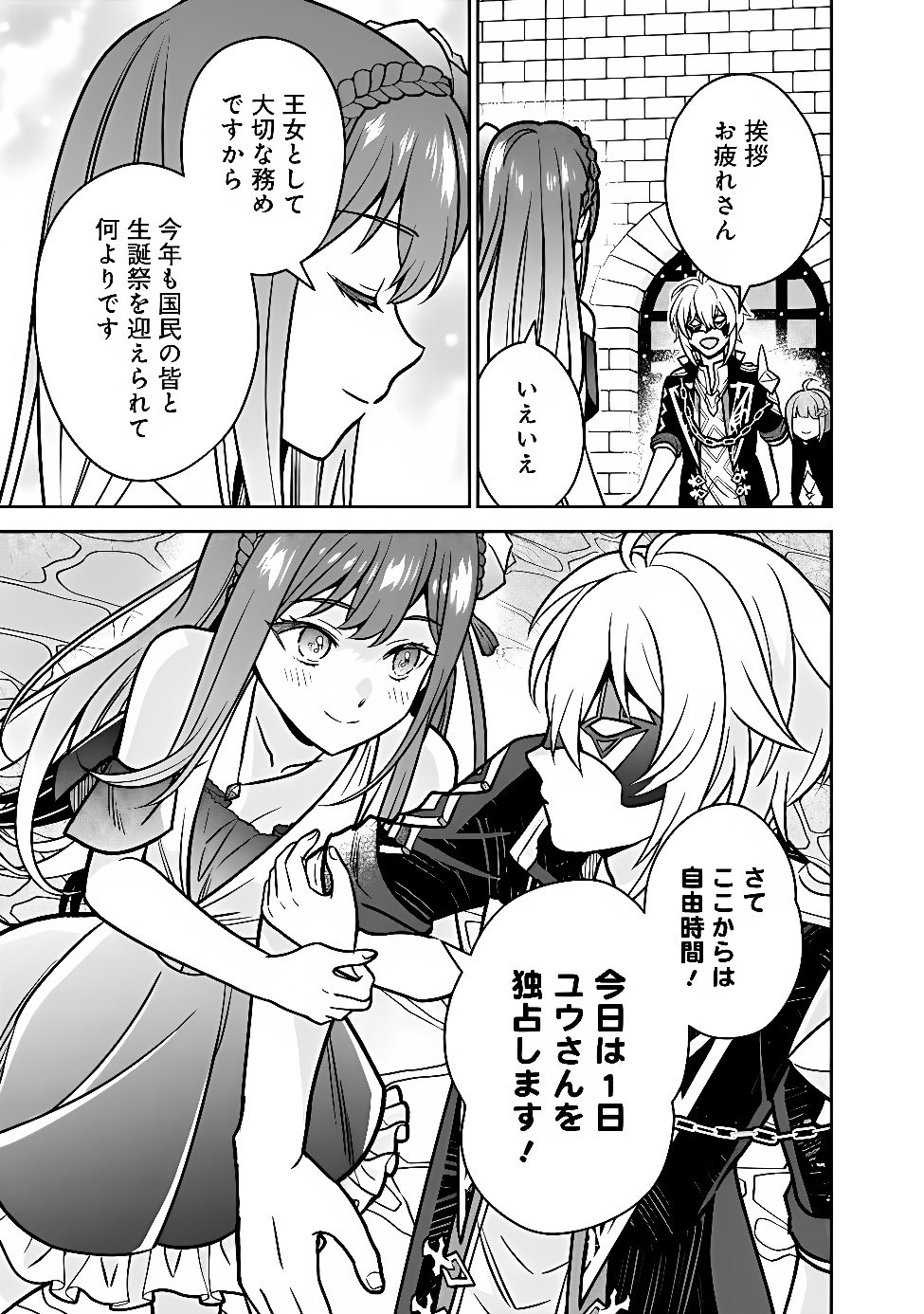 Gensaku Saikyou no Last Boss ga Shujinkou no Nakama ni Nattara? Chapter 15 3ページ