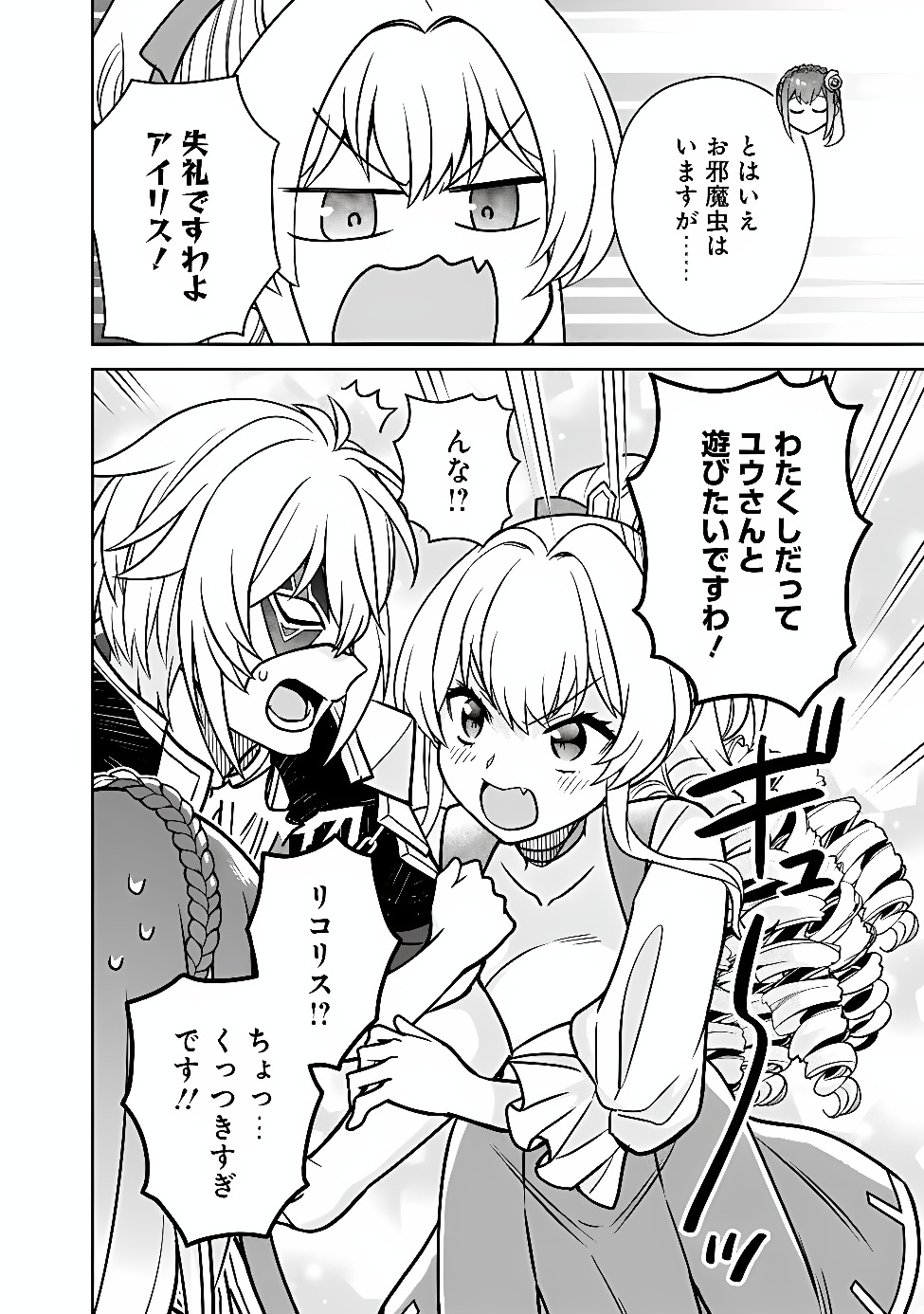 Gensaku Saikyou no Last Boss ga Shujinkou no Nakama ni Nattara? Chapter 15 4ページ