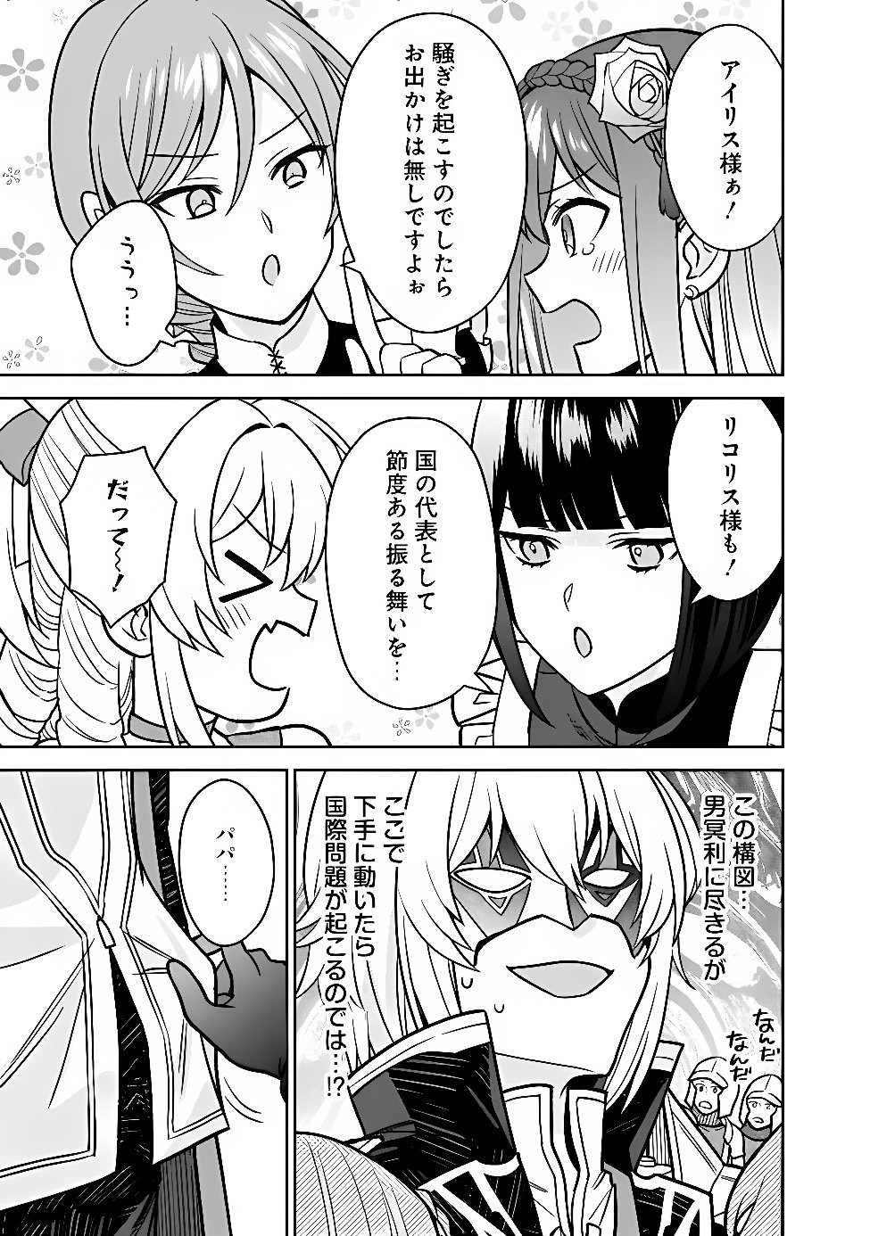 Gensaku Saikyou no Last Boss ga Shujinkou no Nakama ni Nattara? Chapter 15 5ページ