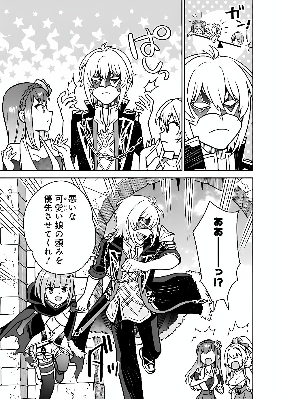 Gensaku Saikyou no Last Boss ga Shujinkou no Nakama ni Nattara? Chapter 15 7ページ