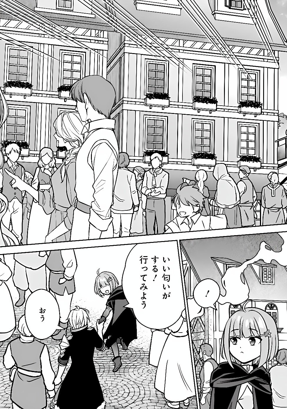 Gensaku Saikyou no Last Boss ga Shujinkou no Nakama ni Nattara? Chapter 15 8ページ