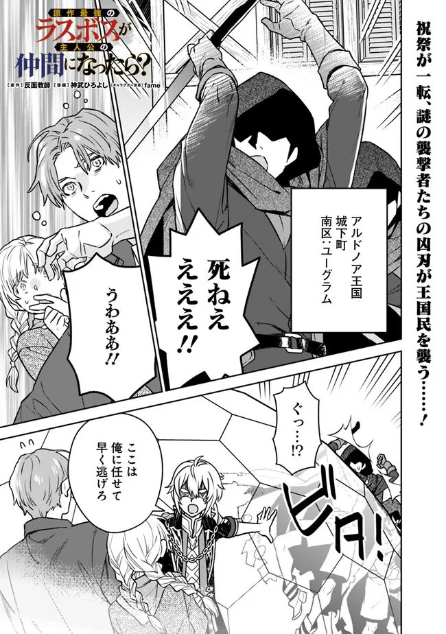Gensaku Saikyou no Last Boss ga Shujinkou no Nakama ni Nattara? Chapter 16 1ページ