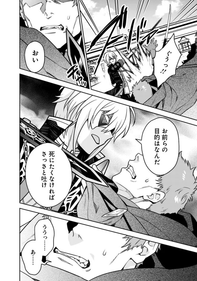 Gensaku Saikyou no Last Boss ga Shujinkou no Nakama ni Nattara? Chapter 16 2ページ