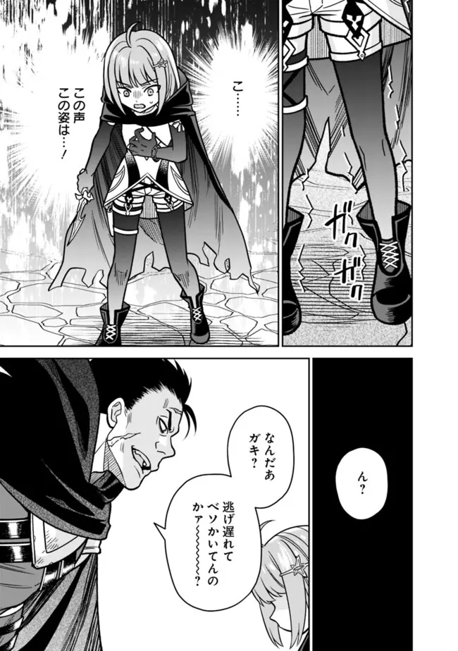 Gensaku Saikyou no Last Boss ga Shujinkou no Nakama ni Nattara? Chapter 16 11ページ