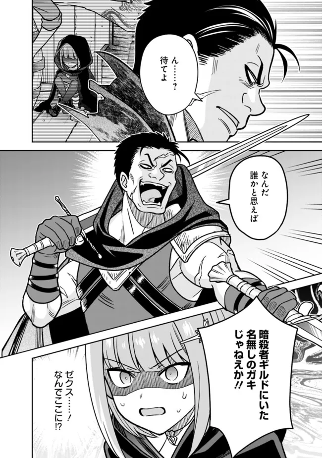 Gensaku Saikyou no Last Boss ga Shujinkou no Nakama ni Nattara? Chapter 16 12ページ