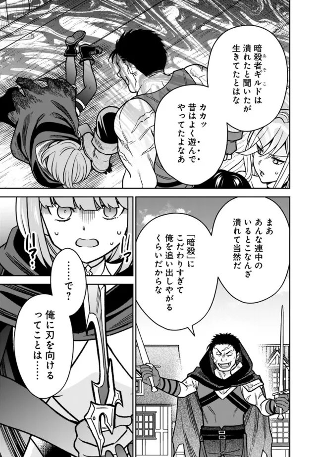 Gensaku Saikyou no Last Boss ga Shujinkou no Nakama ni Nattara? Chapter 16 13ページ