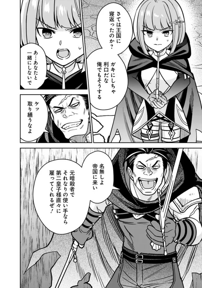 Gensaku Saikyou no Last Boss ga Shujinkou no Nakama ni Nattara? Chapter 16 14ページ
