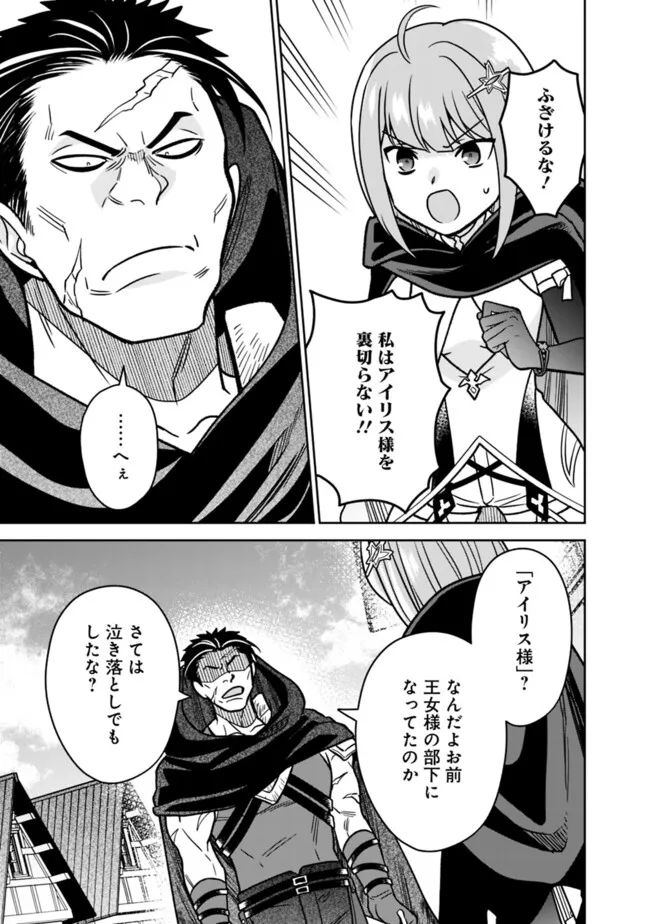 Gensaku Saikyou no Last Boss ga Shujinkou no Nakama ni Nattara? Chapter 16 15ページ
