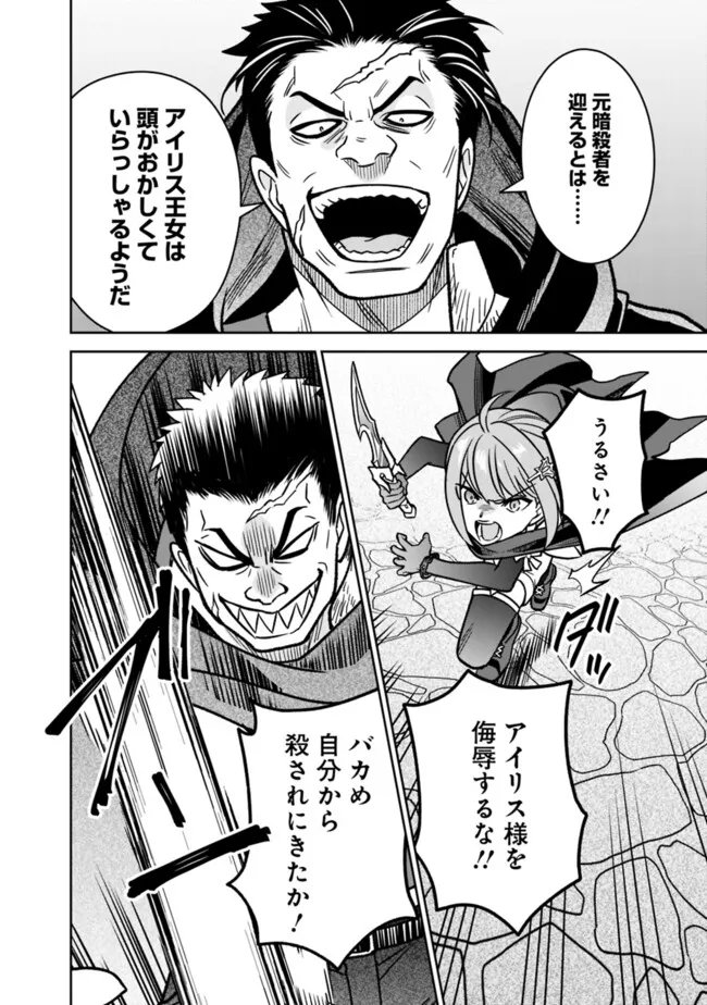 Gensaku Saikyou no Last Boss ga Shujinkou no Nakama ni Nattara? Chapter 16 16ページ