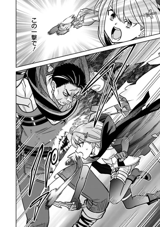 Gensaku Saikyou no Last Boss ga Shujinkou no Nakama ni Nattara? Chapter 16 18ページ