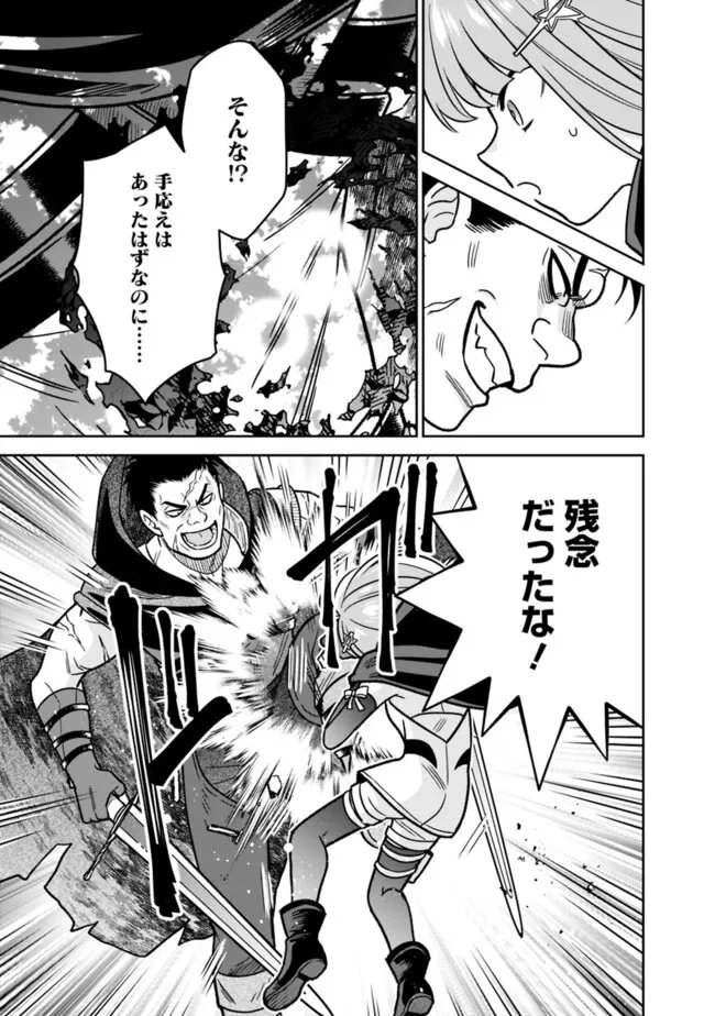 Gensaku Saikyou no Last Boss ga Shujinkou no Nakama ni Nattara? Chapter 16 19ページ