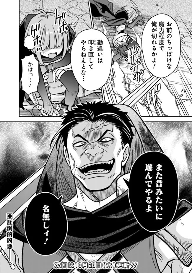 Gensaku Saikyou no Last Boss ga Shujinkou no Nakama ni Nattara? Chapter 16 20ページ