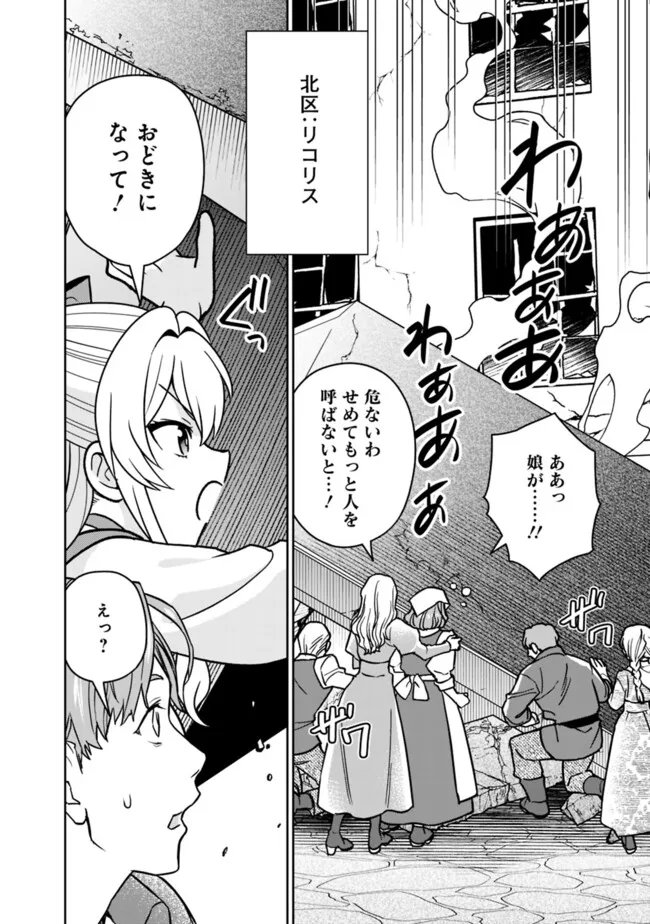 Gensaku Saikyou no Last Boss ga Shujinkou no Nakama ni Nattara? Chapter 16 4ページ