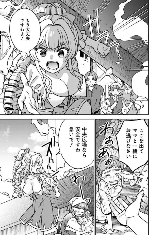 Gensaku Saikyou no Last Boss ga Shujinkou no Nakama ni Nattara? Chapter 16 5ページ